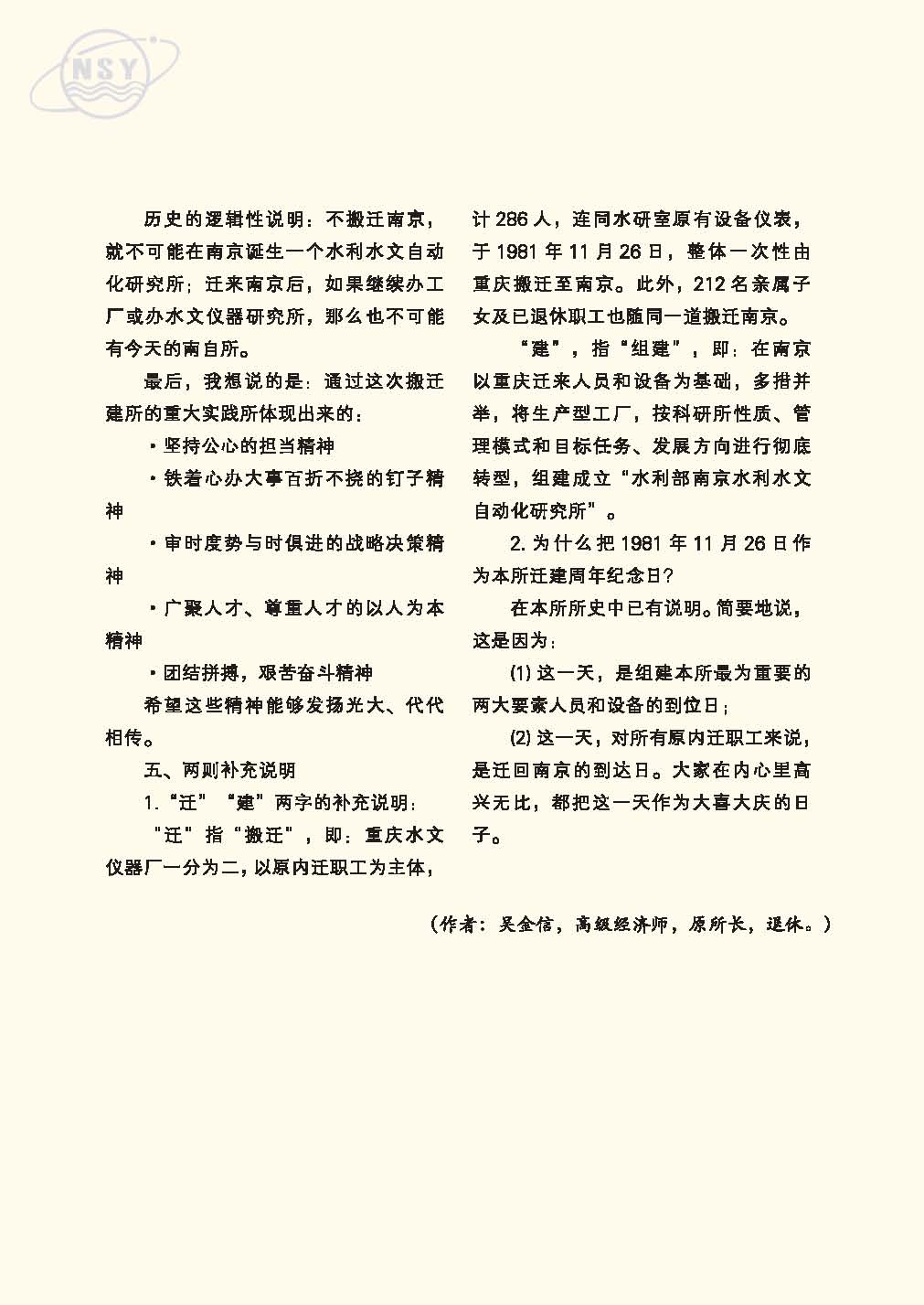 水利部南京水利水文自動化研究所