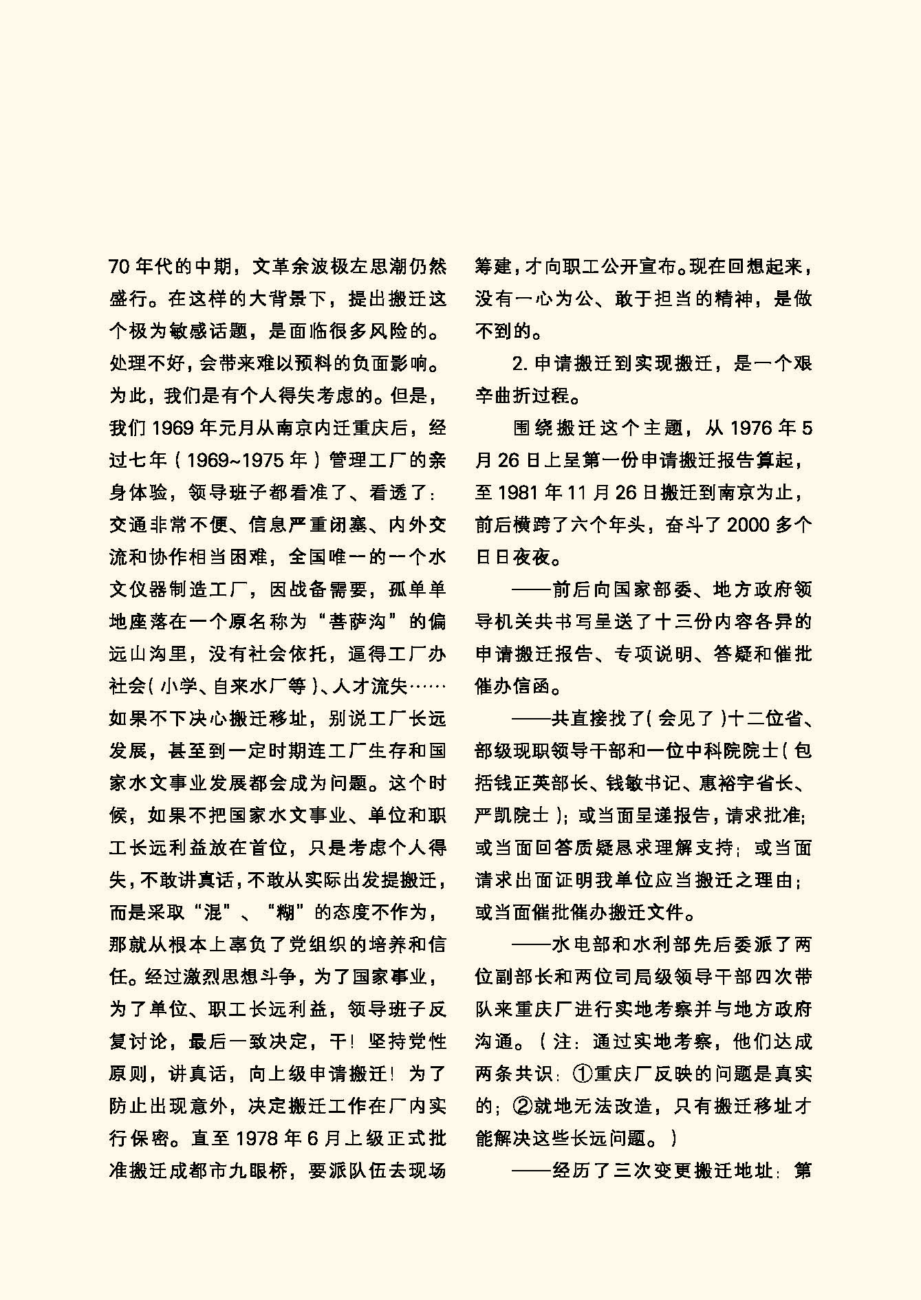 水利部南京水利水文自動化研究所
