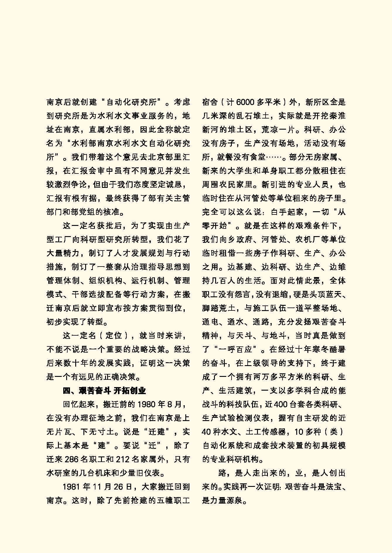 水利部南京水利水文自動化研究所