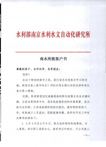 水利部南京水利水文自動化研究所
