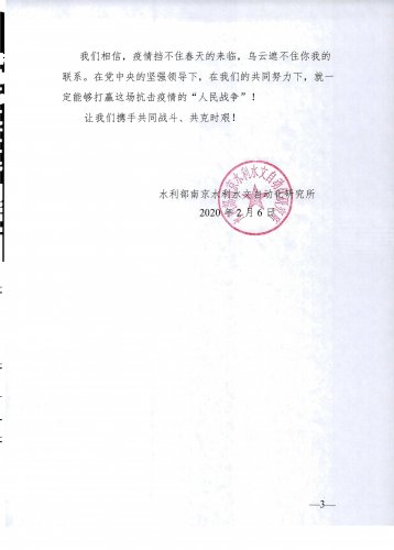 水利部南京水利水文自動化研究所